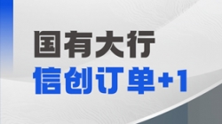 長亮科技再獲國有大行信創訂單，打造支付清算新引擎！