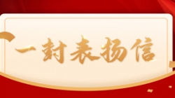打造財務公司大數(shù)據(jù)平臺標桿案例，長亮科技獲中國電財表揚信！