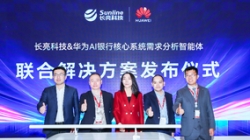 長亮科技+華為昇騰+DeepSeek！三擎驅動銀行核心系統(tǒng)需求分析智能化