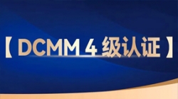 長亮科技助力股份制銀行獲評(píng)DCMM 4級(jí)認(rèn)證，數(shù)據(jù)管理能力行業(yè)領(lǐng)先！