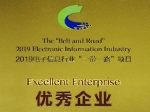 長亮科技榮獲2019電子信息行業(yè)“一帶一路”項目優(yōu)秀企業(yè)
