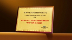 長亮科技“一表通”產(chǎn)品獲評“金信通”金融科技創(chuàng)新應(yīng)用“智領(lǐng)”案例