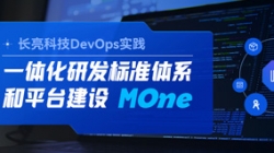 DevOps實踐|一站式 DevOps 平臺，讓研發大不同