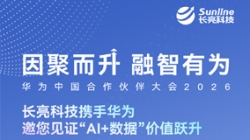 3月19日-20日，長亮科技邀您共赴華為中國合作伙伴大會2026