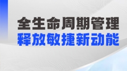 長亮科技企業級參數管理解決方案：駕馭 “核心參數”，釋放敏捷金融新動能