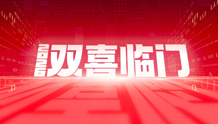 雙喜臨門！長亮科技中標(biāo)農(nóng)商聯(lián)合銀行新核心與國企數(shù)據(jù)項(xiàng)目